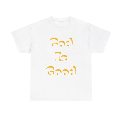 Unisex Heavy Cotton Tee/God is Good